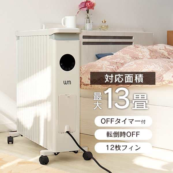 じんわりあったか✨ オイルヒーター 暖房 8畳~10畳 省エネ 暖房器具