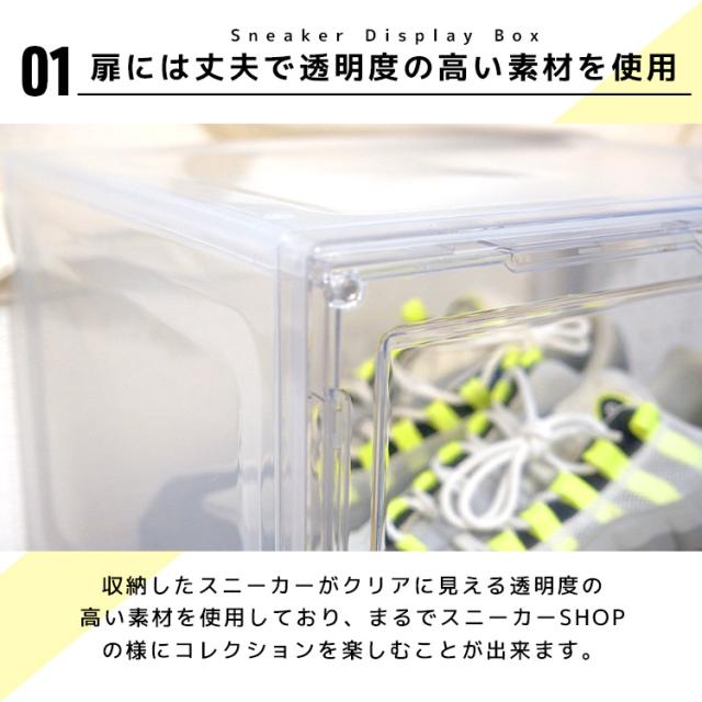 新品 スニーカーボックス 12個セット 磁石開閉扉 透明BOX