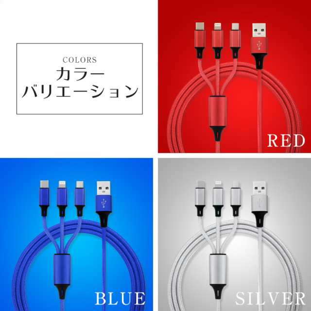 3in1 充電ケーブル iPhone ライトニング USB ケーブル USB Type C ケーブル ライトニングケーブル Lightning 充電器 Micro USB ケーブル