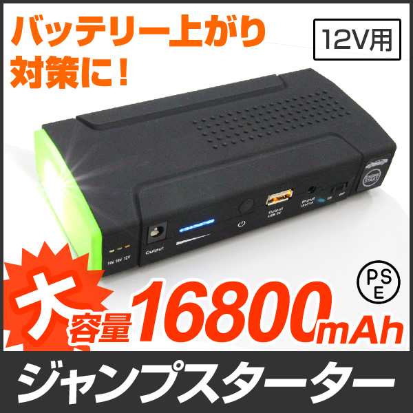 送料無料 エンジンスターター ジャンプスターター 非常用電源 12V 大容量 ポータブル充電器 ガソリン車・ディーゼル車に通用 モーターバイクに対応 低温起動