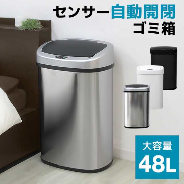 ゴミ箱 自動開閉 本体 48L 対応ゴミ袋 45L ふた付き 大型 タッチレス