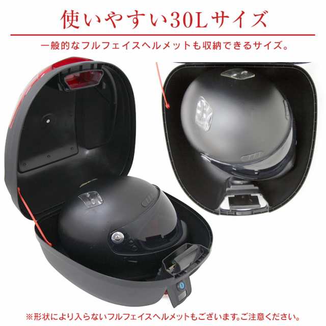 バイク リアボックス 30L トップケース バイクボックス バイク用ボックス 着脱可能式 30リットル 大容量 原付 スクーター  フルフェイス収の通販はau PAY マーケット - CLASSORT/クラソート | au PAY マーケット－通販サイト