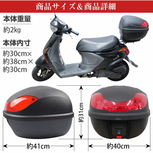 バイク リアボックス 30L トップケース バイクボックス バイク用ボックス 着脱可能式 30リットル 大容量 原付 スクーター  フルフェイス収の通販はau PAY マーケット - CLASSORT/クラソート | au PAY マーケット－通販サイト