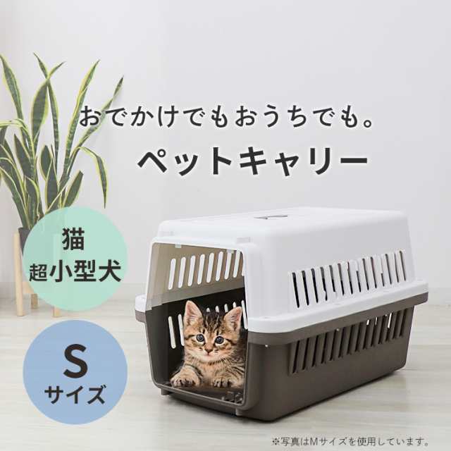 ペットキャリー キャリーケース S ペットキャリーケース 犬 猫 小動物