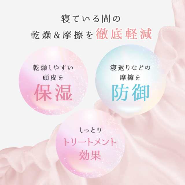 ナイトキャップ シルク100% ピンク 髪サラサラ