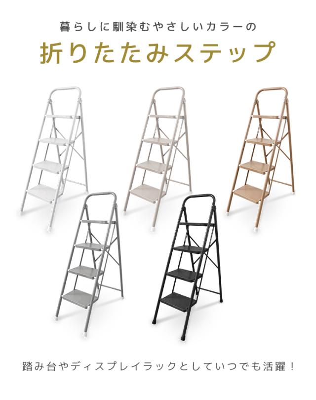 踏み台 折りたたみ 4段 脚立 ステップ台 おしゃれ ステップチェア 敬老の日 頑丈 折りたたみステップ ディスプレイラック 棚 収納 鉄 ステップスツール はしご 梯子 丈夫 ステップ 大掃除 洗車台 可愛い 送料無料の通販は