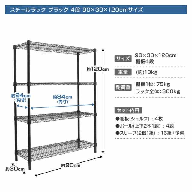 スチールラック メタル 黒 ラック 幅90 おしゃれ カラーラック 棚 4段