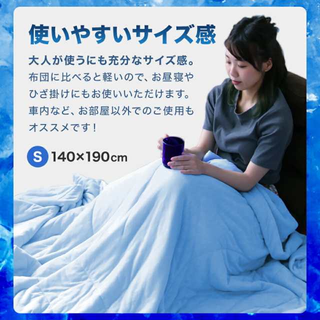 掛け布団 ブランケット 夏用 冷感 シングル 140×190 冷感繊維100