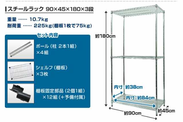 スチールラック 幅90 奥行45 メタル スチール ラック 棚 3段 ポール径25mm 耐荷重225kg スチールシェルフ シェルフ 収納ラック 収納棚 メ