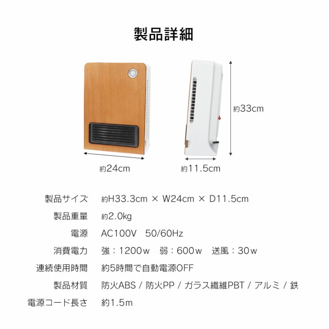 一年保証】ヒーター 人感センサー セラミックヒーター チャイルドロック付き 省エネ 電気ストーブ 足元 速暖 静音 おしゃれ 木目調 フの通販はau  PAY マーケット - CLASSORT/クラソート | au PAY マーケット－通販サイト