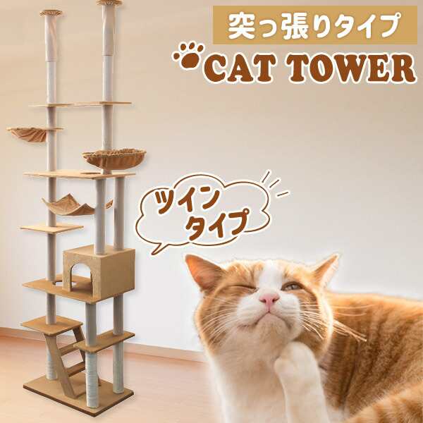 キャットタワー 突っ張り 爪とぎ付き スリム 突っ張り型 ベージュ 猫 