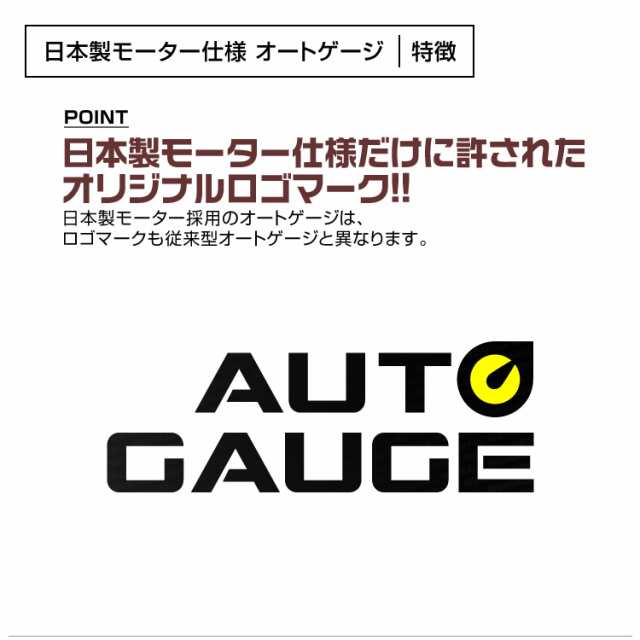 オートゲージ タコメーター 60Φ 追加メーター 日本製 モーター