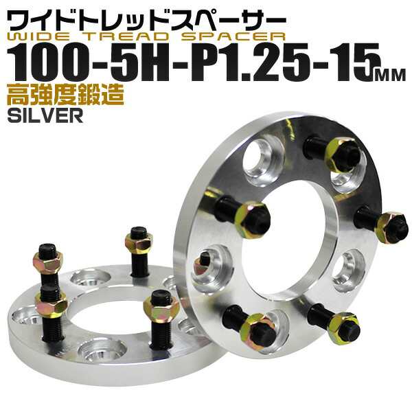 ワイドトレッドスペーサー 15mm PCD100 5H P1.25 ホイール スペーサー