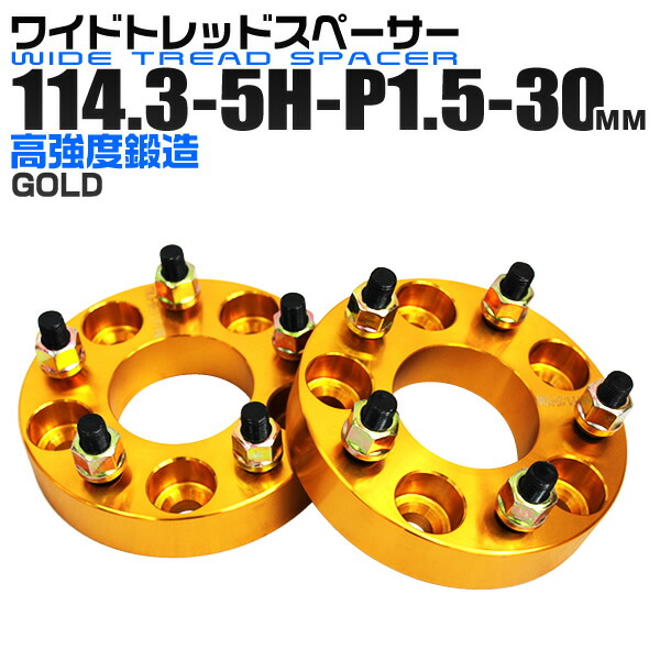ワイドトレッドスペーサー 30mm PCD114.3 5H P1.5 ホイール スペーサー ワイトレ ゴールド/金 2枚組 【トヨタ 三菱 ホンダ マツダ いすゞ ダイハツ】［ワイドスペーサー 5穴 人気 おすすめ］ 送料無料の通販は 5,460円