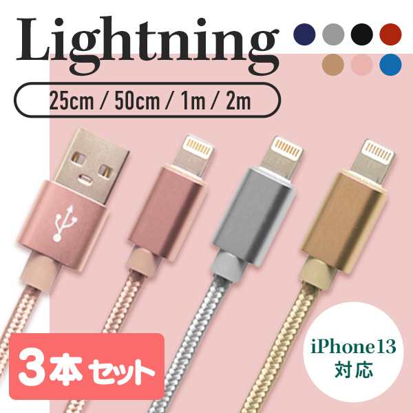 iphone 充電 ケーブル 3本セット アイフォン 充電ケーブル