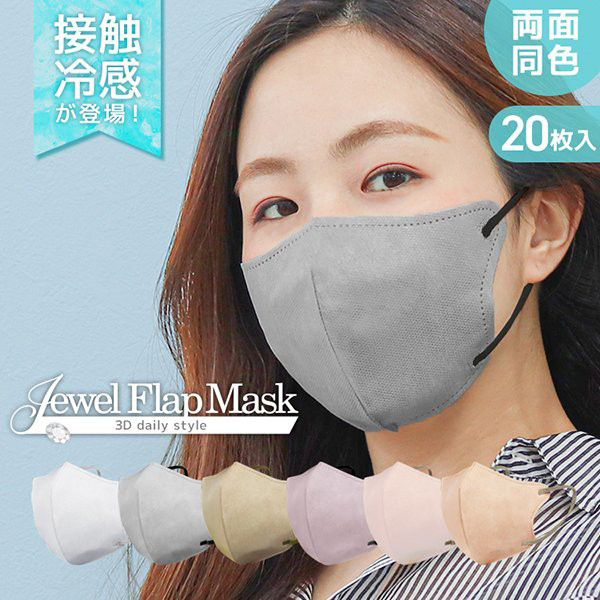 冷感マスク Jewel Flap Mask 公式 マスク 20枚 ジュエルフラップ
