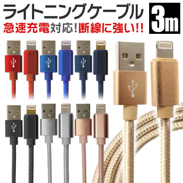 iPhone iPad 全機種 対応 iphone 充電 ケーブル アイフォン 充電ケーブル Lightning ライトニング 充電コード 3m  iPhone 充電器 3m lightの通販はau PAY マーケット CLASSORT/クラソート au PAY マーケット－通販サイト