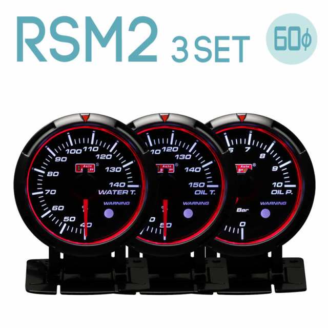 オートゲージ 60mm RSM2 458 水温計・油温計・油圧計 エンジェルリング ワーニング付 ブルー/ホワイトLEDの通販は