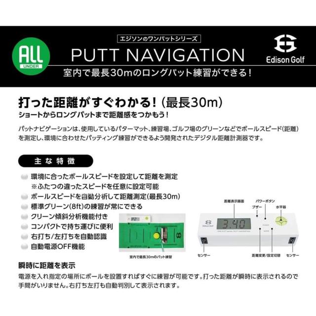 PUTT NAVIGATION パター用デジタル距離計 パットナビゲーション ロングパット EDISONGOLF（エジソンゴルフ）_1
