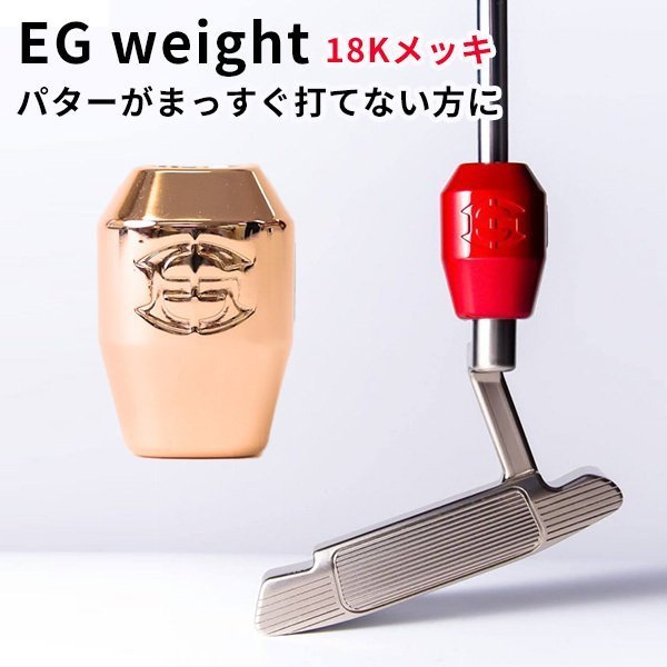 EG weight イージーウエイト パターウエイト 重り EDISONGOLF（エジソンゴルフ）ピンクゴールド_1