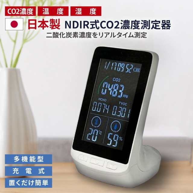 日本製 NDIR式 co2濃度測定器 二酸化炭素濃度計測器 二酸化炭素 濃度計 co2センサー 二酸化炭素モニター 二酸化炭素センサー 二酸化炭素測定器 IT WEB限定 KSの通販は