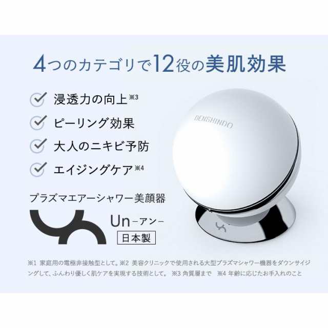 正規品! 新品家庭用プラズマエアシャワー美顔器「Un(アン)」un01 家庭