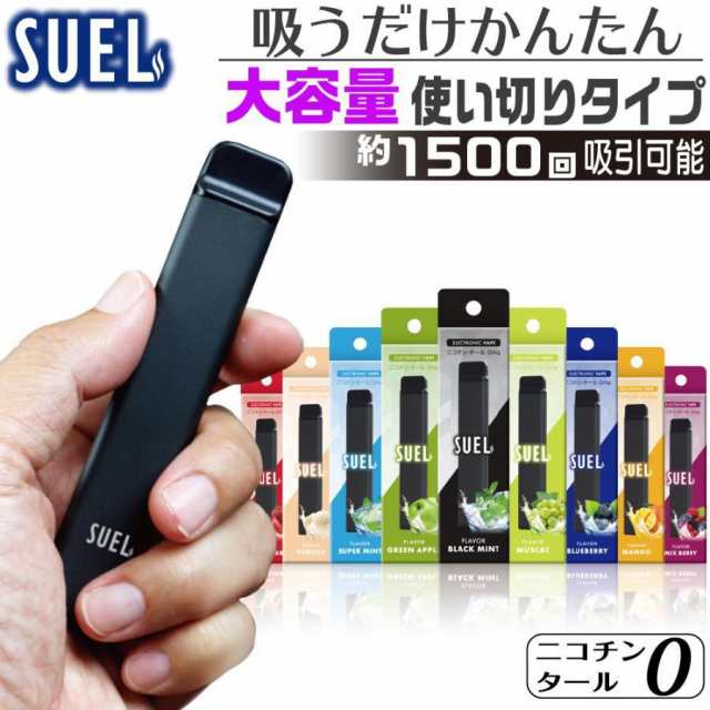 SUEL 電子タバコ 使い捨て ベイプ 持ち運び シーシャ スエル 大容量