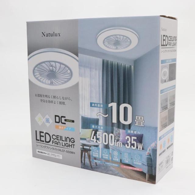 シーリングファンライト10畳用 HLCF-550BK/WH