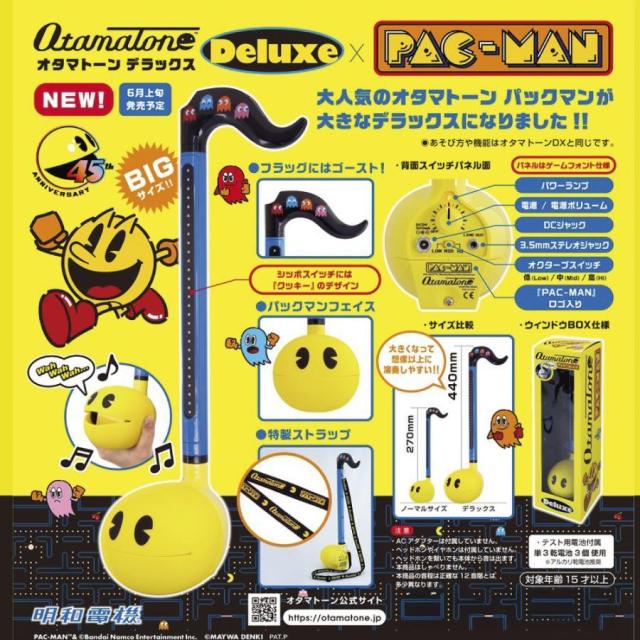 オタマトーン デラックス DX パックマンVer. PAC-MAN Otamatone Deluxe キューブ 明和電機 電子機器 楽器 オタマ かわいい ナムコ_11