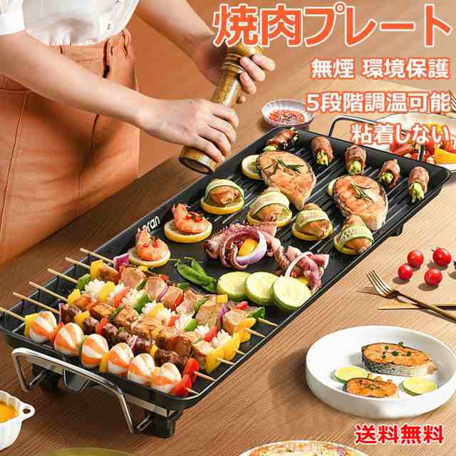 ホットプレート 焼肉プレート 波型プレート 電気グリル鍋 焼き肉 焼肉