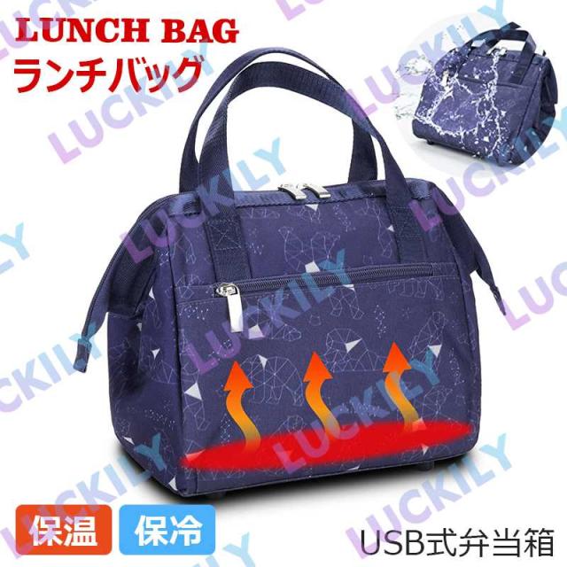 大容量ランチバッグ 保温保冷 2Way機能 USBヒーター内蔵 防水 断熱 大