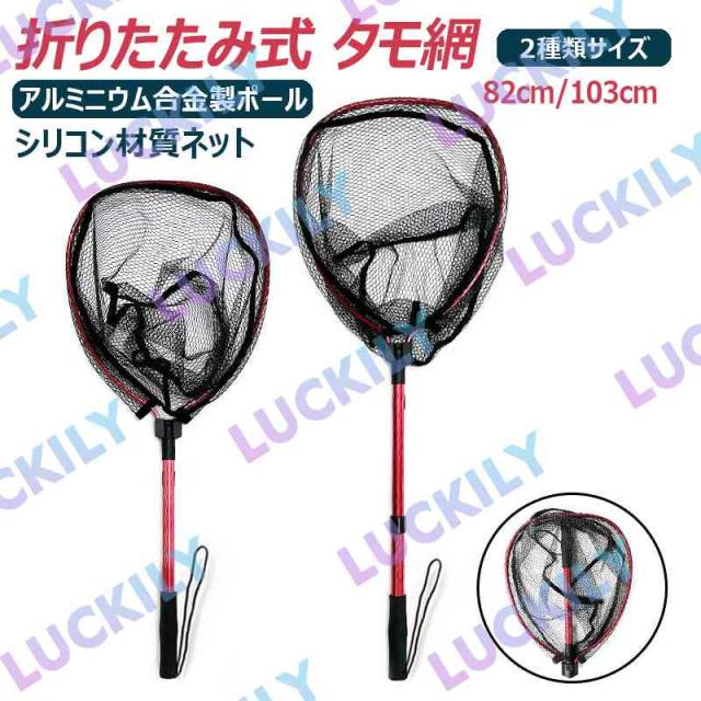 タモ網 玉網 伸縮 アルミニウム合金製ポール シリコン材質ネット 防錆