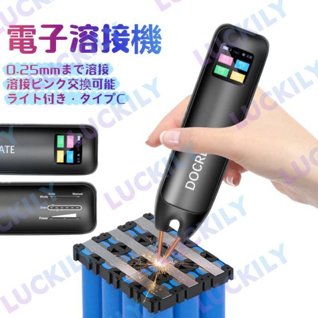 【0.25mmまで溶接】スポット溶接機 小型 ハンドヘルドバッテリースポット溶接機 DIY 11ギアパワー 99ギアパワー 溶接ピン交換可能 加熱自動オフ タイプC充電の通販は 4,987円
