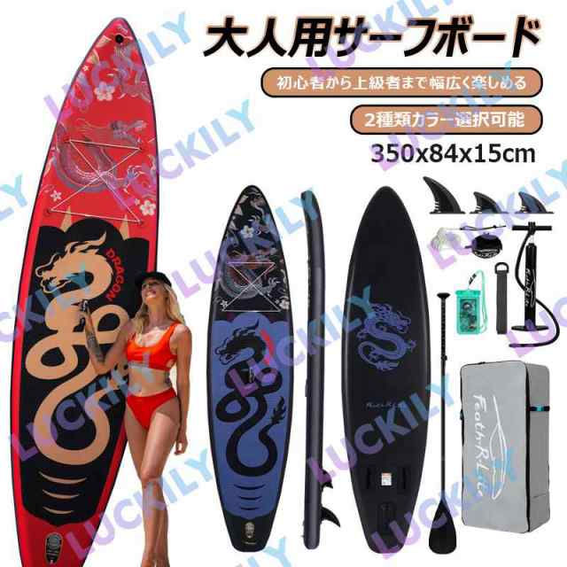 長350cmx幅84x厚15cm】インフレータブルSUPボード マリンスポーツ 