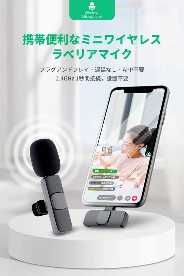 iPhone専用 ワイヤレスマイク クリップ式 コンデンサーマイク ピンマイク 小型ビデオマイク 集音器 収音 噪音減らし 360°録音 低ノイズ