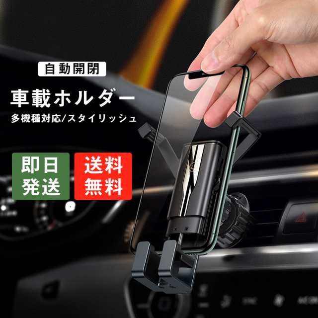 送料無料 車載ホルダー スマホスタンド 携帯 ホルダー 車載用 Gpsナビ 車用 自動車 重力開閉式 軽量 ディスプレイ用 スマートフォン 車 の通販はau Pay マーケット Luckily