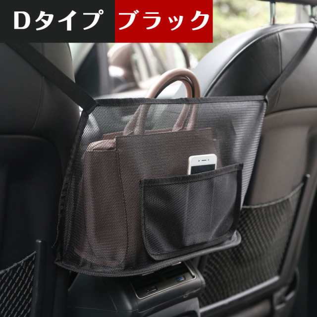 ネットポケット 車内 ２個セット カー用品 小物入れ 収納　スマホ ブラック