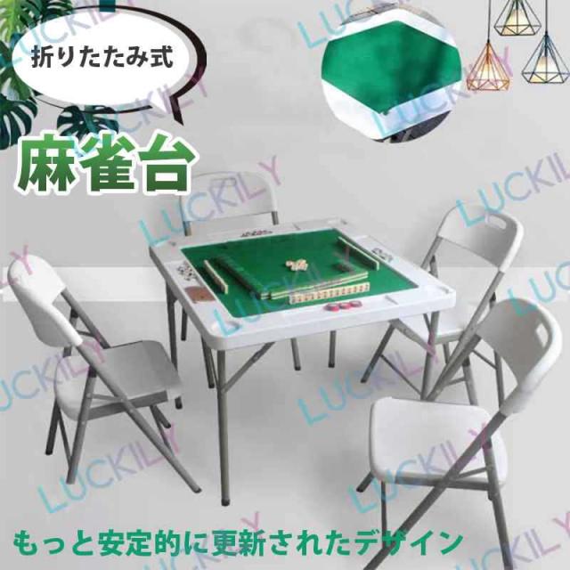 麻雀卓 マージャン卓 麻雀テーブル 安い 麻雀台 マージャン台