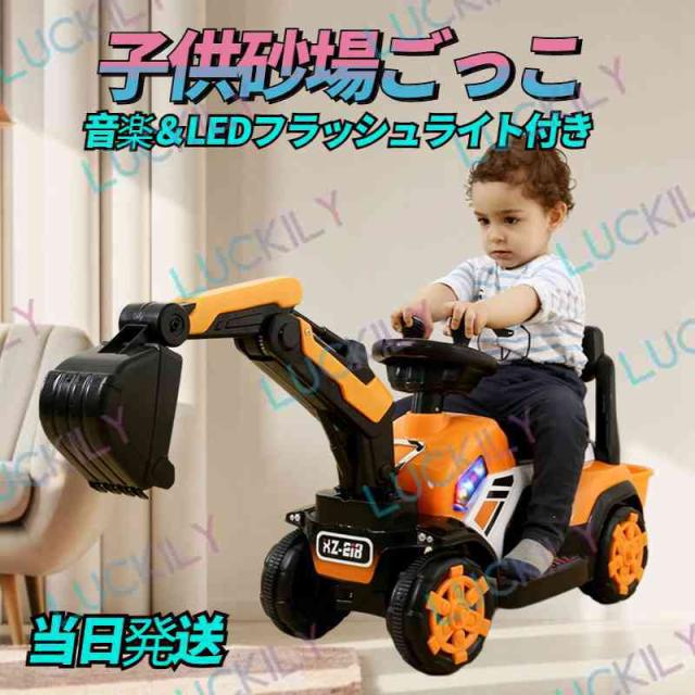 【前進＆後退】子供砂場ごっこ 乗用おもちゃ 乗用マイクロショベル ハンドル操作 ショベルカー 乗り物遊び 乗用玩具 音楽付き クリスマス 誕生日 プレゼントの通販は