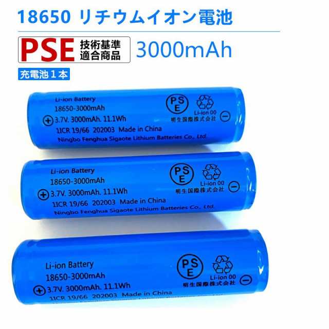 充実の品 正規容量 18650 リチウムイオン 充電池 バッテリー ライト用S93193 通販