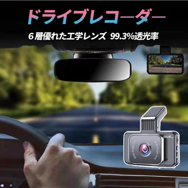 ドライブレコーダー 即納 1080P ３インチ 99.3％透光率 昼夜を問わず高画質録画 WIFI搭載 映像確認/再生/保存の通販は 5,339円