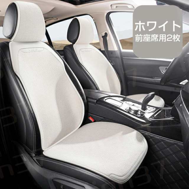 カーシートカバー 夏 シートカバー 車 おしゃれ 運転席+助手席+後部座席 カーシート クッション シートカバー かわいい 軽自動車 内装 前の通販はau  PAY マーケット lien37 au PAY マーケット－通販サイト