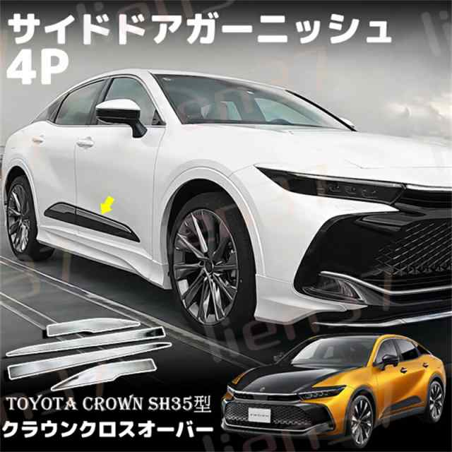 トヨタ 新型 クラウン アクセサリー クロスオーバー サイドドア