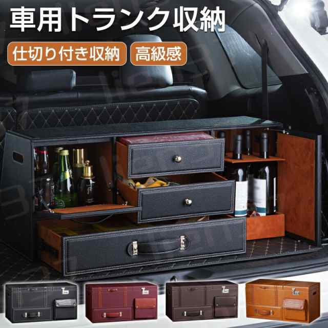 車用収納ボックス トランク 収納 高級感 大容量 ロック付き ラゲッジルーム ラゲッジボックス 車用収納ボックス 大容量 仕切り付き 小物収納  折り畳みの通販はau PAY マーケット - lien37 | au PAY マーケット－通販サイト