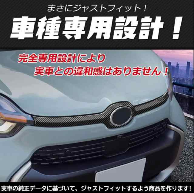 トヨタ 新型シエンタ 10系 パーツ フロントグリルガーニッシュ