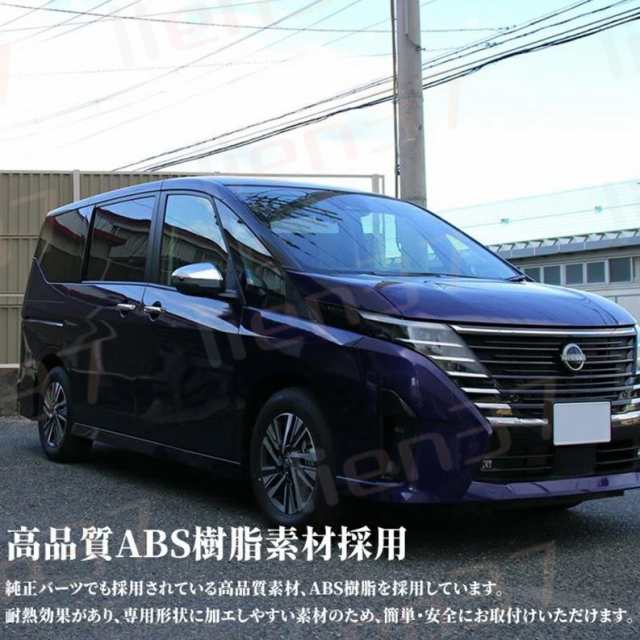 日産 セレナ C28 パーツ サイドミラー ガーニッシュ サイドミラー