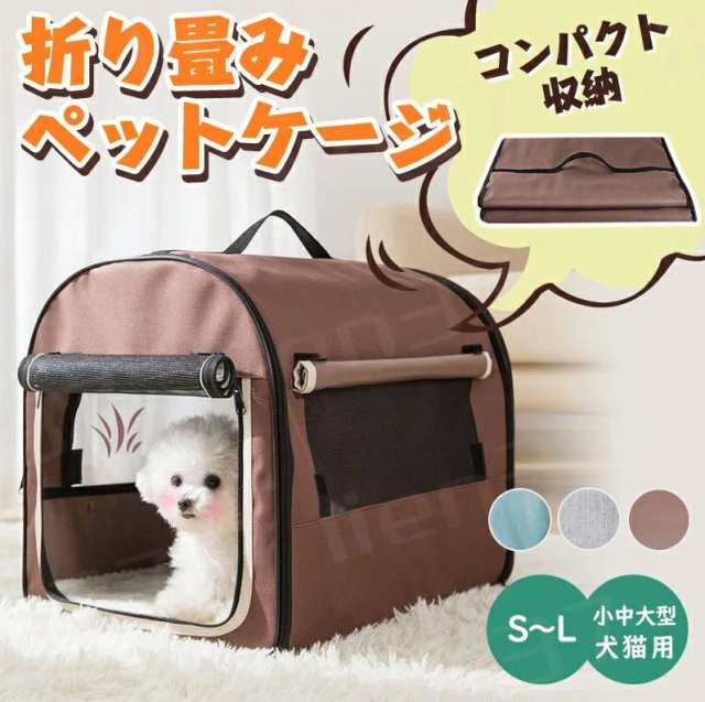 ペット キャリーケース Ｌ 犬 猫 クレート キャリーバッグ 折り畳み式