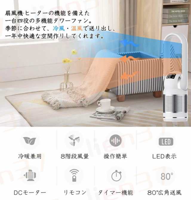 電気ファンヒーター 羽なし扇風機 タワーファン 3段階ヒーター 8段階送風