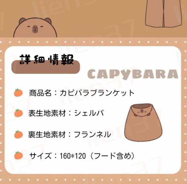 カピバラ ブランケット 着るブランケット もこもこ ルームウェア