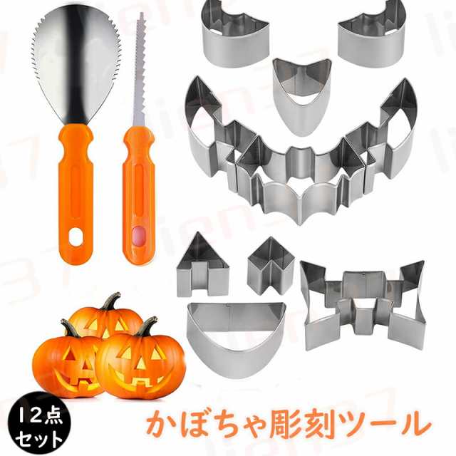 ハロウィン カボチャ 彫刻ツール パンプキン 彫刻刀 カボチャ